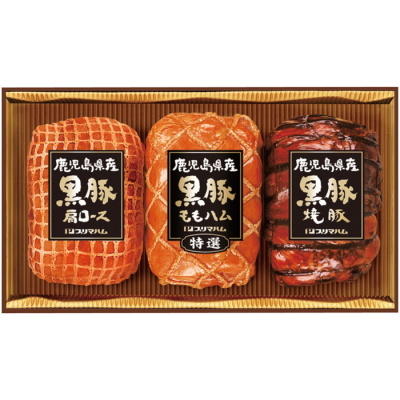 黒豚ハムギフト(鹿児島県産恵味の黒豚使用)