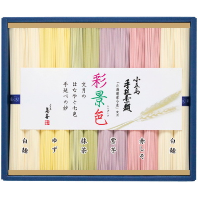 小豆島手延べそうめん 彩景色(北海道産小麦100%)