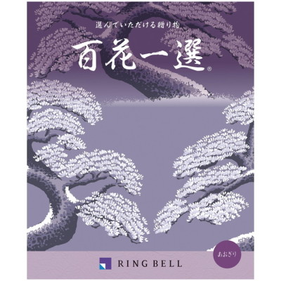 カタログギフト 百花一選/弔事用 あおぎり