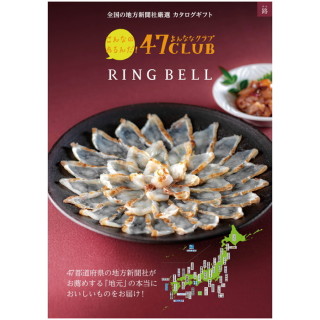 カタログギフト 47CLUB 路