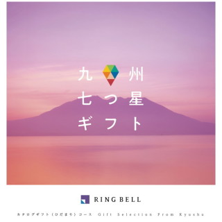 カタログギフト 九州七つ星ギフト ひだまり