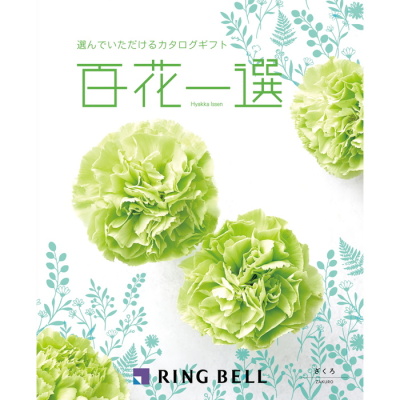 カタログギフト 百花一選 ざくろ