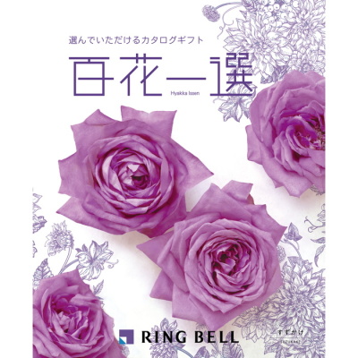 カタログギフト 百花一選 すずかけ