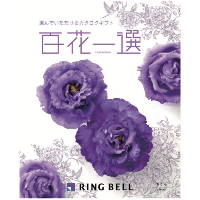 カタログギフト 百花一選 さくら
