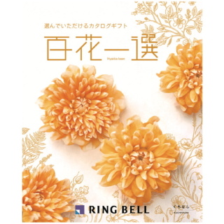 カタログギフト 百花一選 くちなし