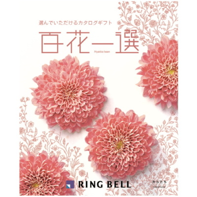 カタログギフト 百花一選 ゆずりは(HA6180912)｜阪神ギフトモール
