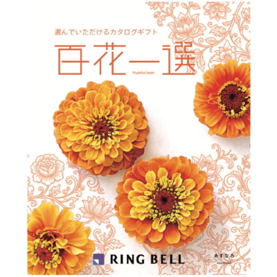 カタログギフト 百花一選 あすなろ