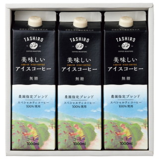 美味しいアイスコーヒーの3本入ギフト