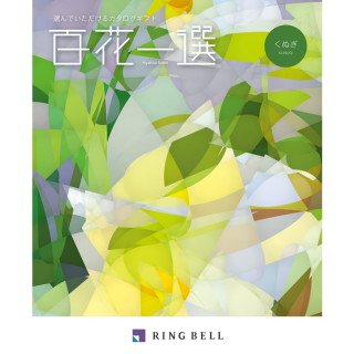 カタログギフト 百花一選 くぬぎ