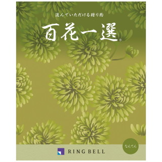 カタログギフト 百花一選/弔事用 なんてん