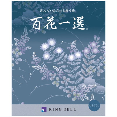 カタログギフト 百花一選/弔事用 やまぼうし