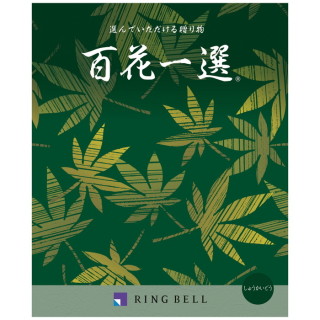 カタログギフト 百花一選/弔事用 しゅうかいどう
