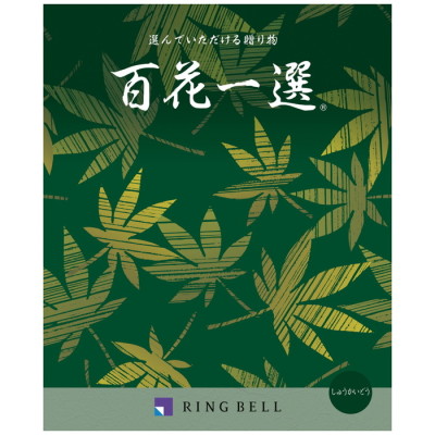カタログギフト 百花一選/弔事用 しゅうかいどう