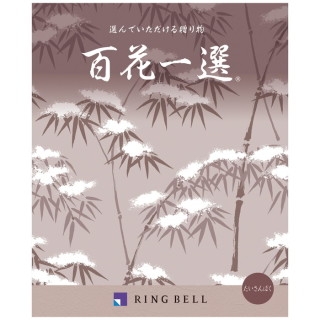カタログギフト 百花一選/弔事用 たいさんぼく