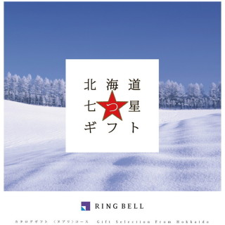 カタログギフト 北海道七つ星ギフト ヌプリ