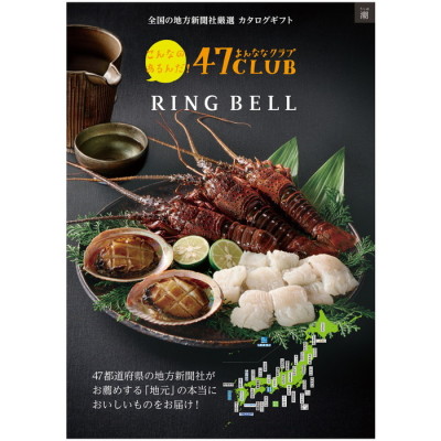 カタログギフト 47CLUB 潮