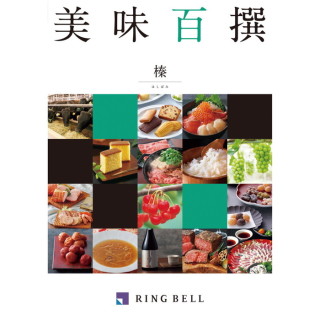 カタログギフト 美味百撰 榛
