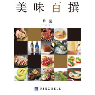 カタログギフト 美味百撰 片栗