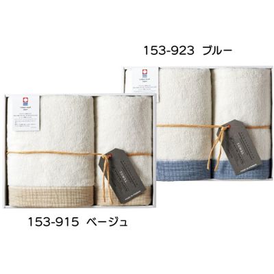 バスタオルセット [ブルー]