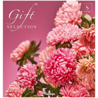 ギフトセレクション Sコース(冊子タイプ)