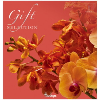 ギフトセレクション Jコース(冊子タイプ)