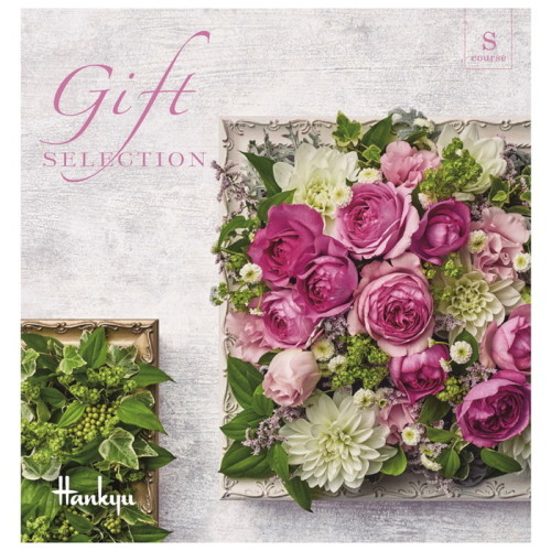 ギフトセレクション Sコース(QS3667056)｜阪急ギフトモール｜阪急百貨店公式通販 HANKYU GIFT MALL