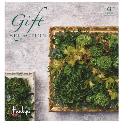 ギフトセレクション Gコース(QS3667110)｜阪急ギフトモール｜阪急百貨店公式通販 HANKYU GIFT MALL