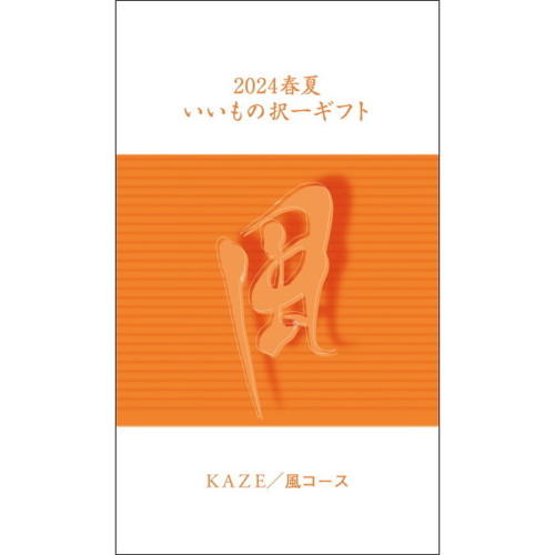 風コース(QS4991171)｜阪急ギフトモール｜阪急百貨店公式通販 HANKYU GIFT MALL