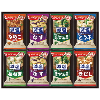 減塩おみそ汁ギフト