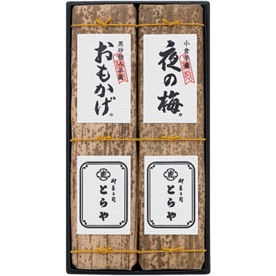 竹皮包羊羹2本入