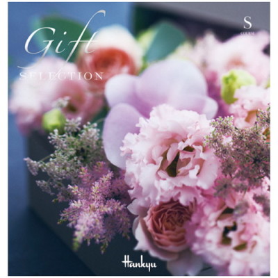 ギフトセレクション Sコース(冊子タイプ)
