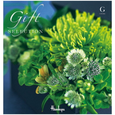 ギフトセレクション Gコース(冊子タイプ)