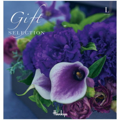 ギフトセレクション Lコース(冊子タイプ)