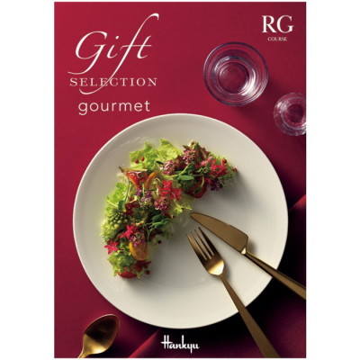 ギフトセレクション グルメ RGコース(冊子タイプ)