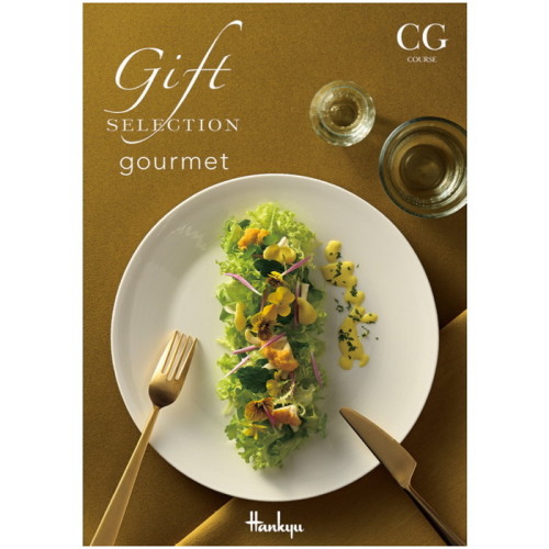 ギフトセレクション グルメ CGコース(冊子タイプ)(QS6153249)｜阪急