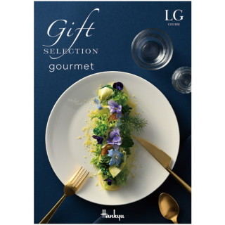 ギフトセレクション グルメ LGコース(冊子タイプ)