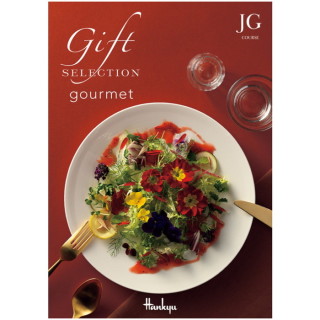 ギフトセレクション グルメ JGコース(冊子タイプ)