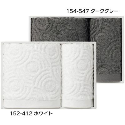 バスタオルセット [ダークグレー]