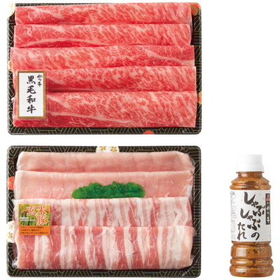 黒毛和牛･玄米豚しゃぶしゃぶ食べ比べセット