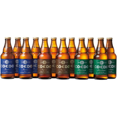 COEDO 3種12本飲みくらべセット