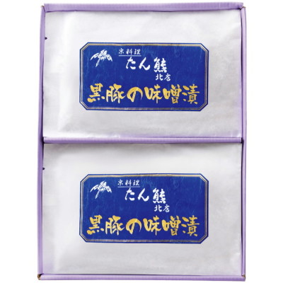 黒豚の味噌漬