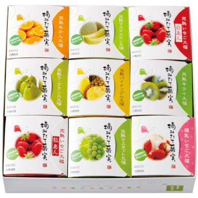 完熟フルーツ大福 摘みたて菓実9個詰合せ