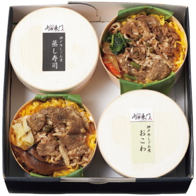 神戸牛しぐれ煮おこわ･蒸し寿司詰合せ