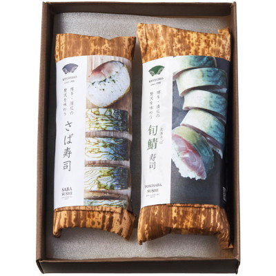 旬鯖寿司･さば寿司 食べくらべセット