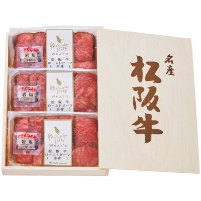 松阪牛赤身 ローストビーフ
