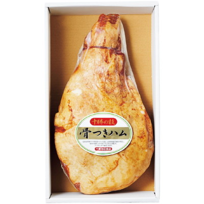 骨つきハム(使用部位:ウデ)