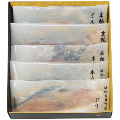 京粕漬詰合せ
