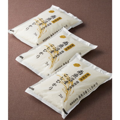 新潟県 南魚沼産こしひかり(特別栽培米)