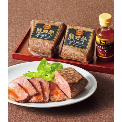 熊野牛ローストビーフ