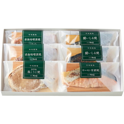 吟味焼物詰合せ